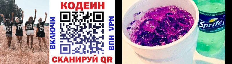 Кодеин напиток Lean (лин)  darknet официальный сайт  Ардатов 
